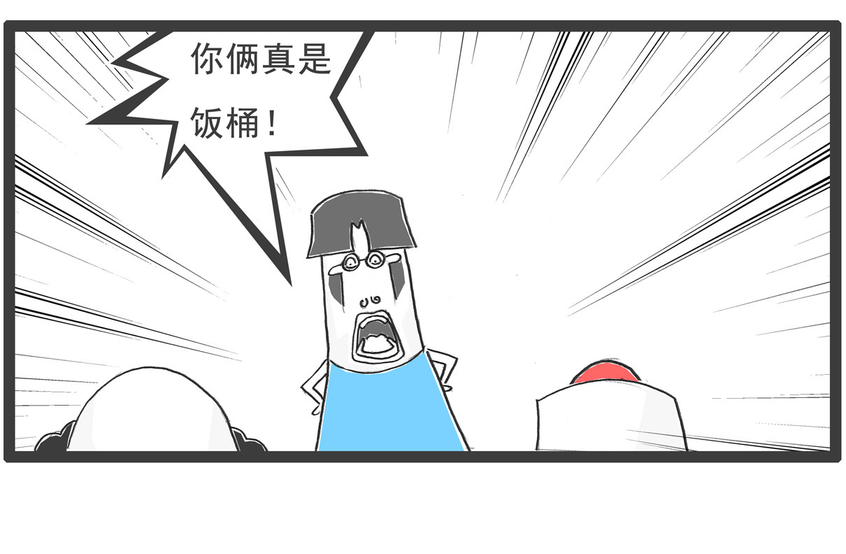 火锅家族 特别的人 第23页