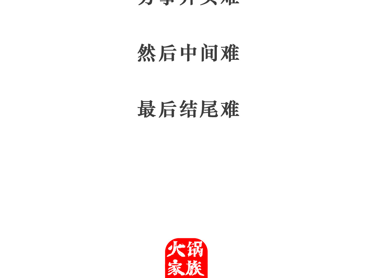 火锅家族 特别的人 第44页