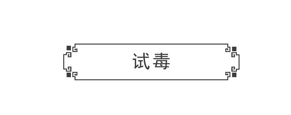 火锅家族 厕所 第12页