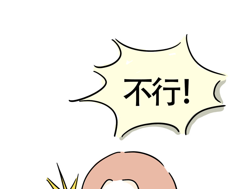 微胖女神 我要减肥 第26页