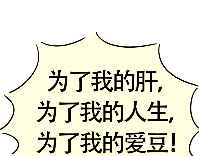 微胖女神 我要减肥 第29页