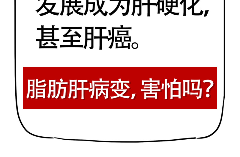微胖女神 我要减肥 第39页
