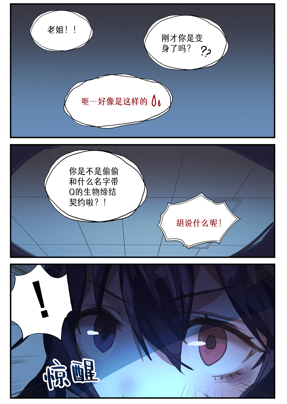 魔物少女战记 第4话 被迫战斗 第1页