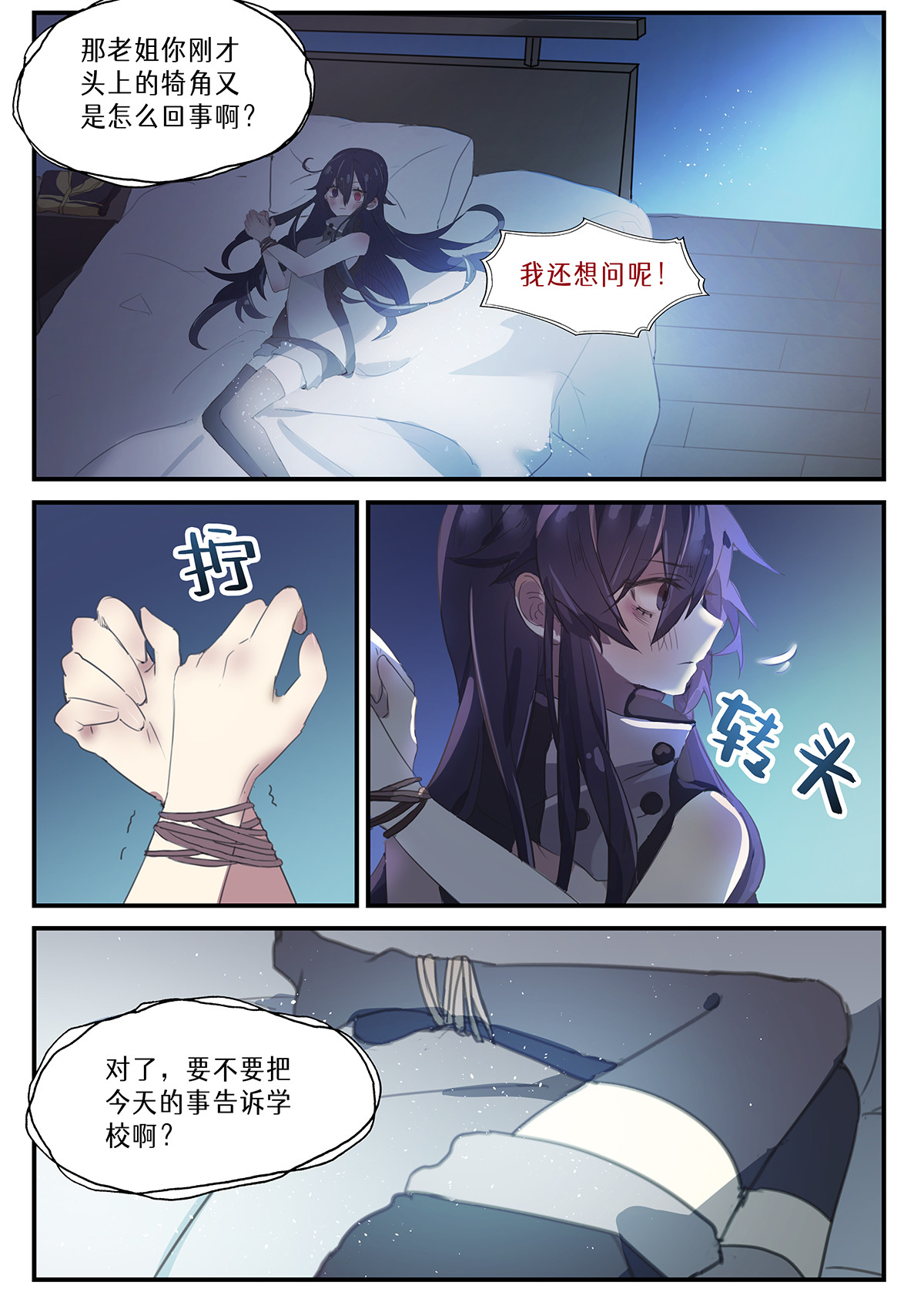 魔物少女战记 第4话 被迫战斗 第2页