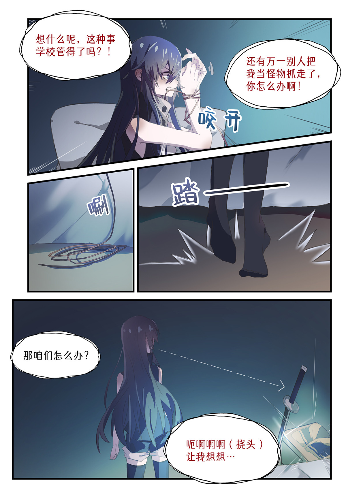 魔物少女战记 第4话 被迫战斗 第3页