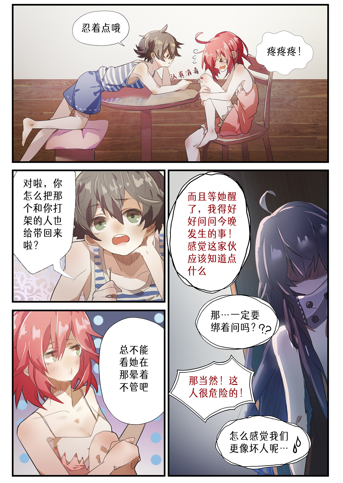 魔物少女战记 第4话 被迫战斗 第5页