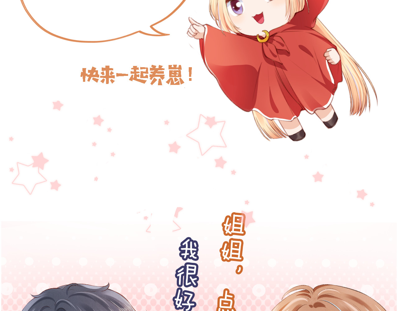 我把男主和反派都养歪了 第4话 找到你了，乔樾 第111页