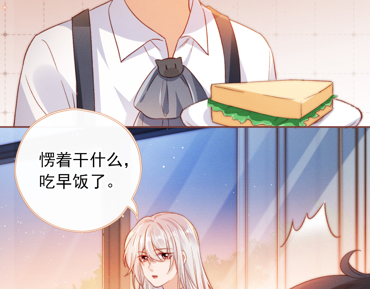 我把男主和反派都养歪了 第4话 找到你了，乔樾 第24页