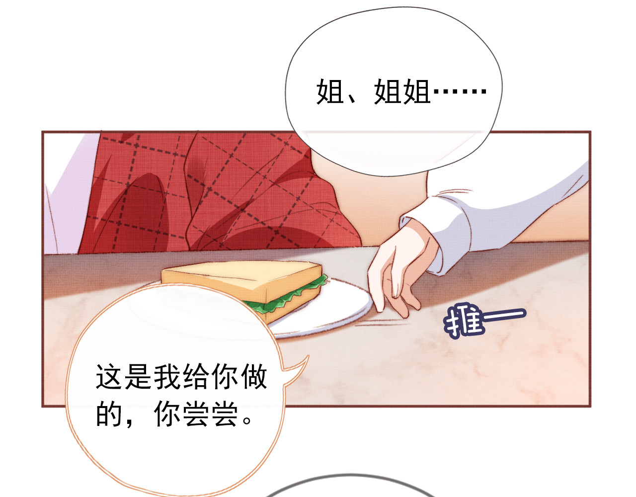 我把男主和反派都养歪了 第4话 找到你了，乔樾 第26页