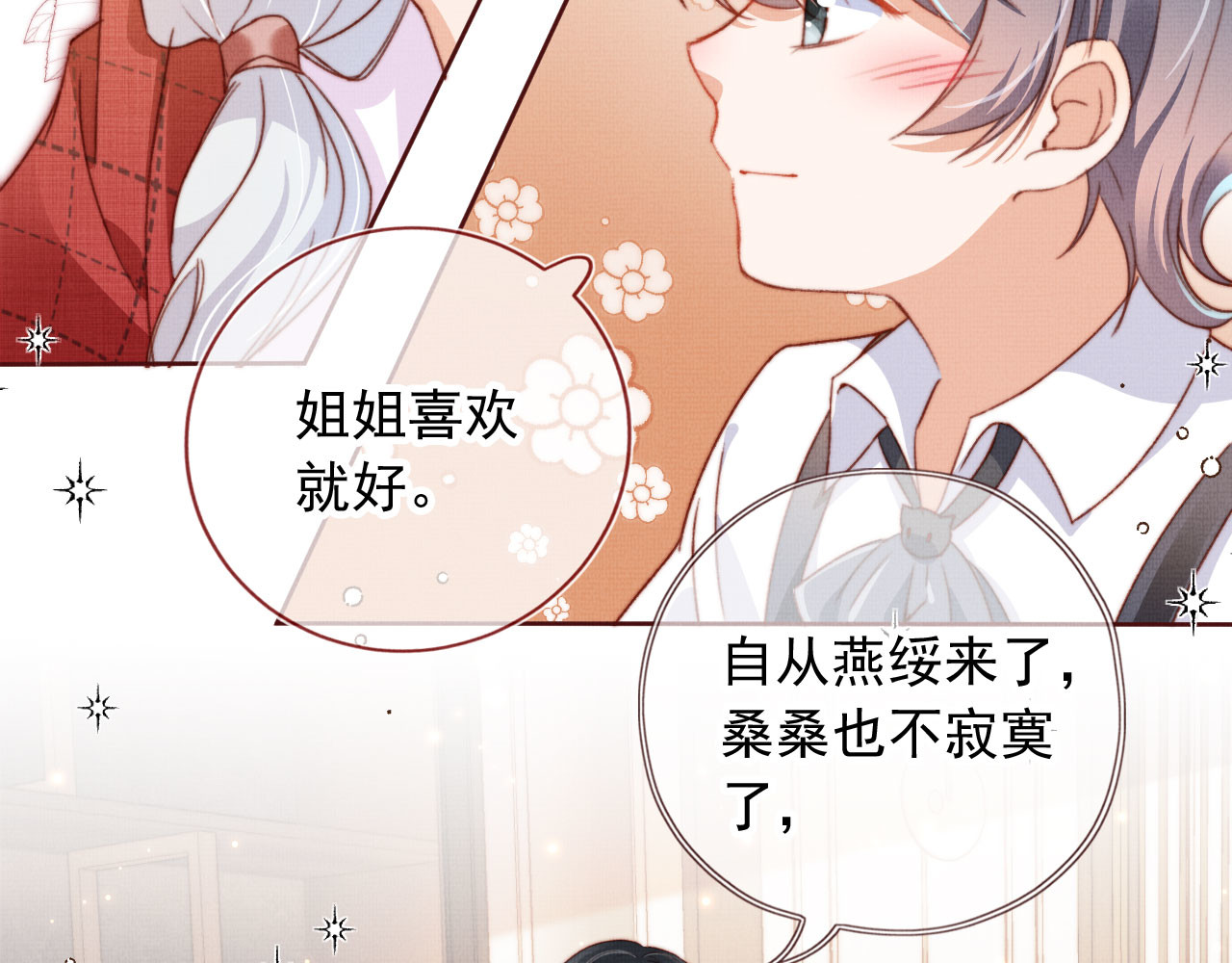 我把男主和反派都养歪了 第4话 找到你了，乔樾 第33页