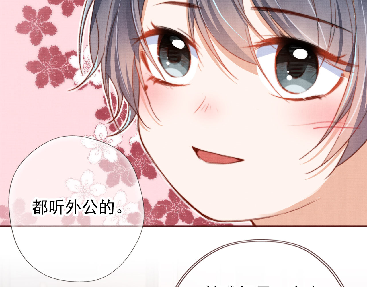 我把男主和反派都养歪了 第4话 找到你了，乔樾 第37页
