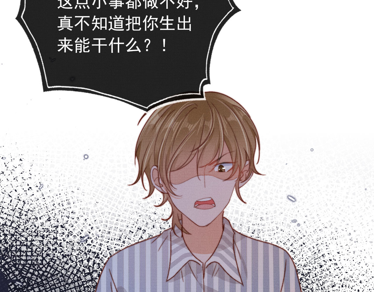 我把男主和反派都养歪了 第4话 找到你了，乔樾 第46页
