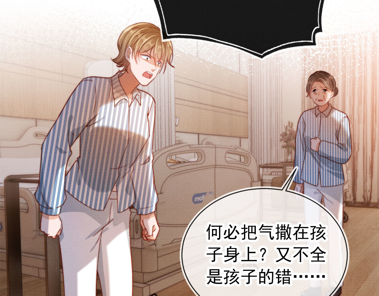 我把男主和反派都养歪了 第4话 找到你了，乔樾 第51页
