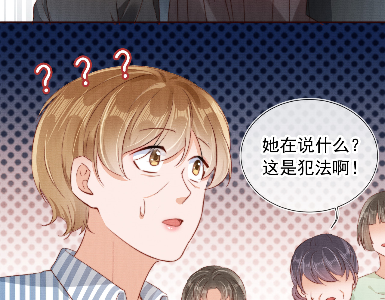 我把男主和反派都养歪了 第4话 找到你了，乔樾 第77页