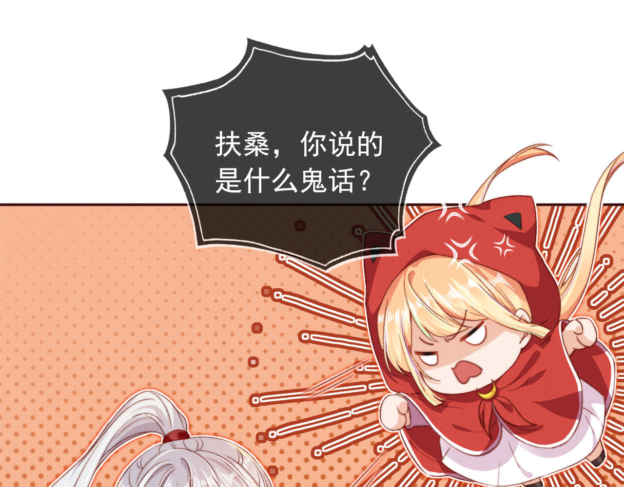 我把男主和反派都养歪了 第4话 找到你了，乔樾 第79页