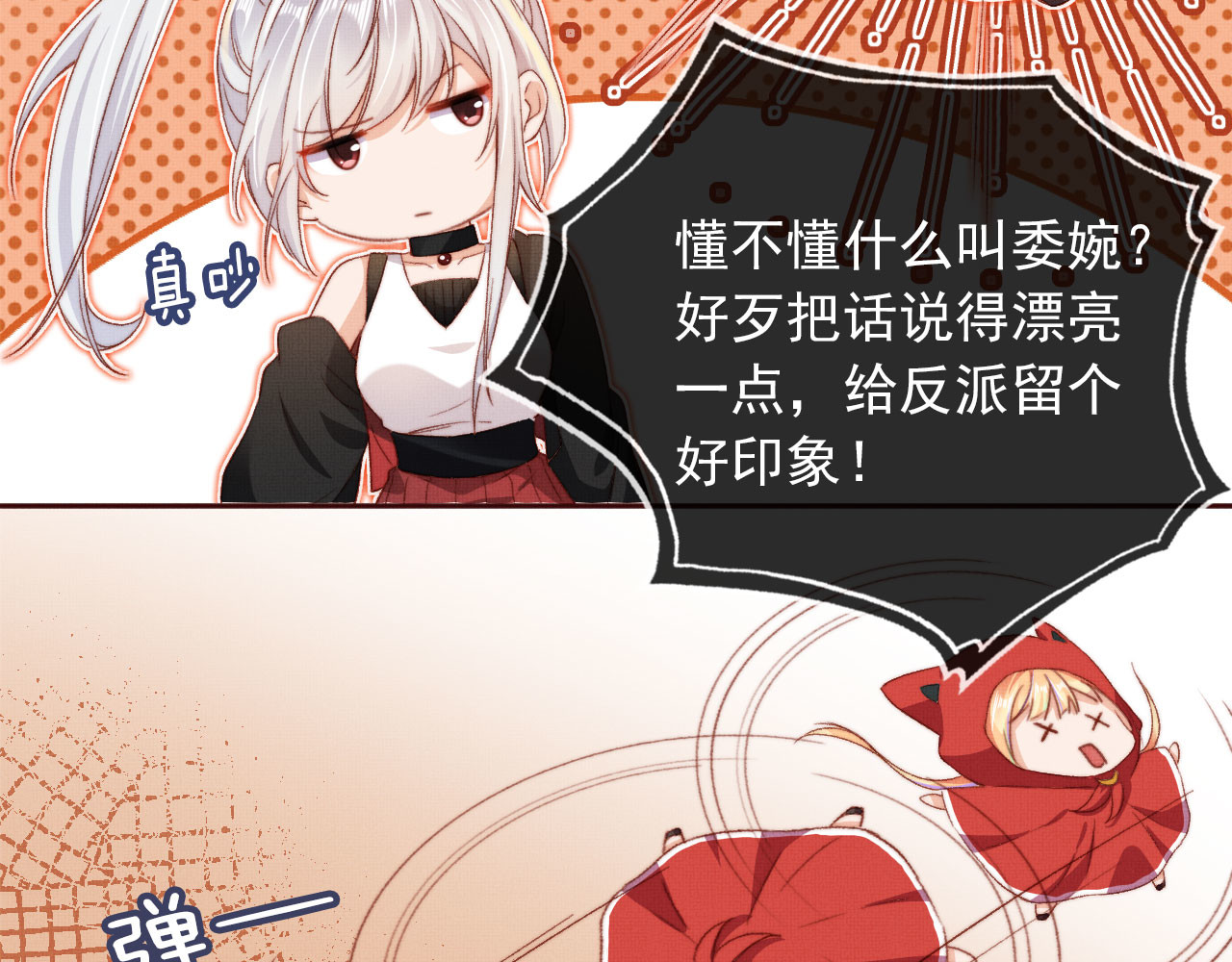 我把男主和反派都养歪了 第4话 找到你了，乔樾 第80页