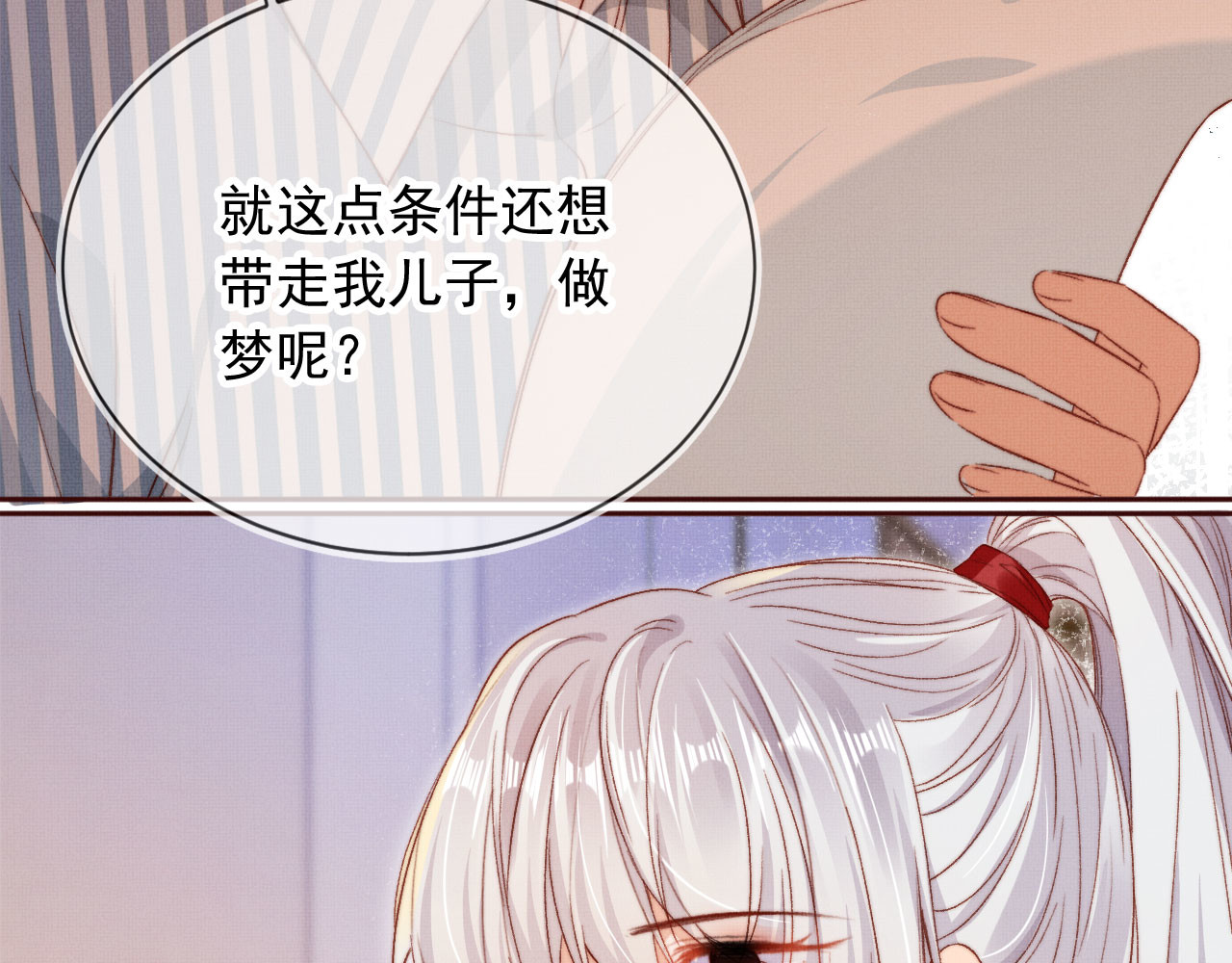 我把男主和反派都养歪了 第4话 找到你了，乔樾 第87页