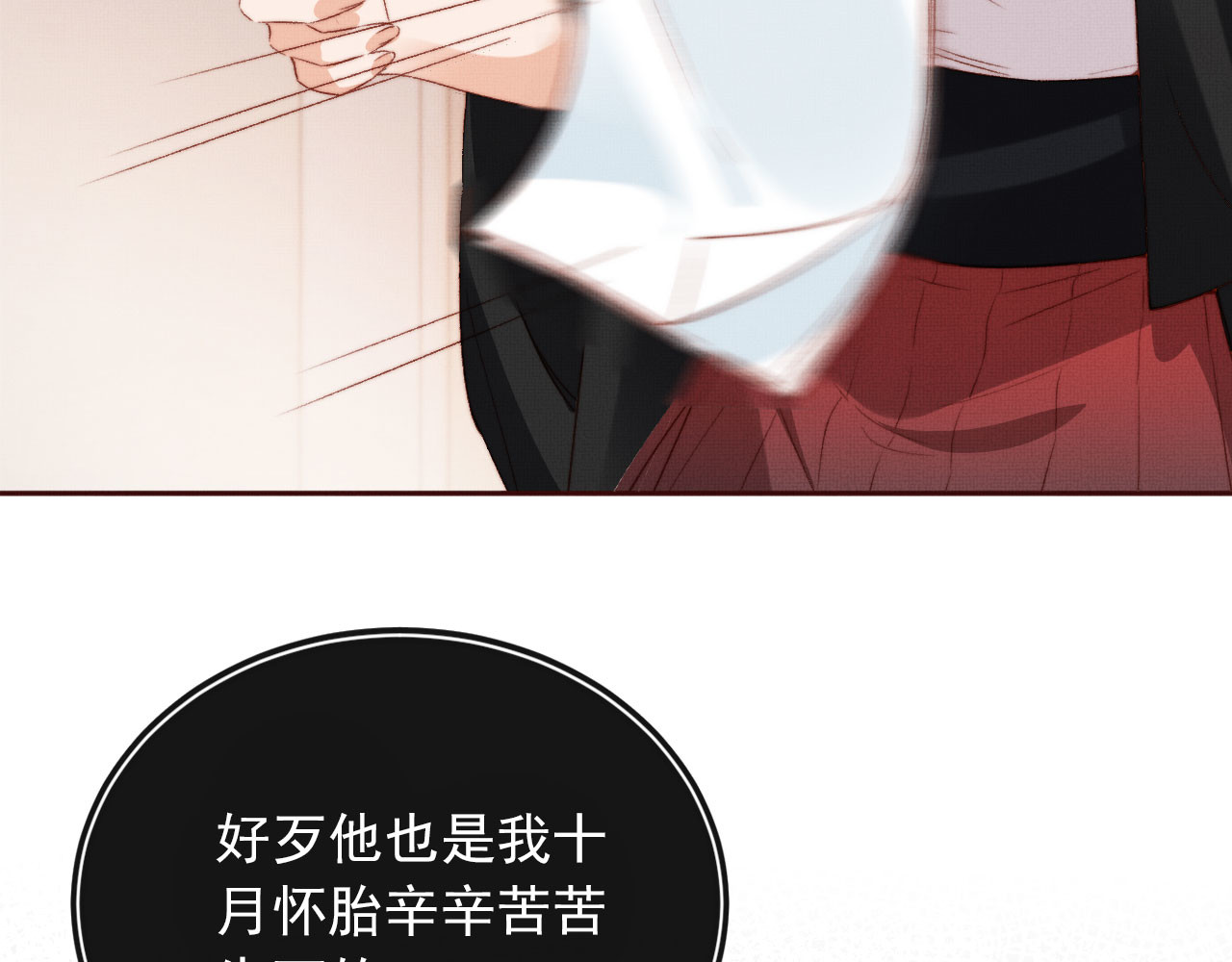 我把男主和反派都养歪了 第4话 找到你了，乔樾 第90页