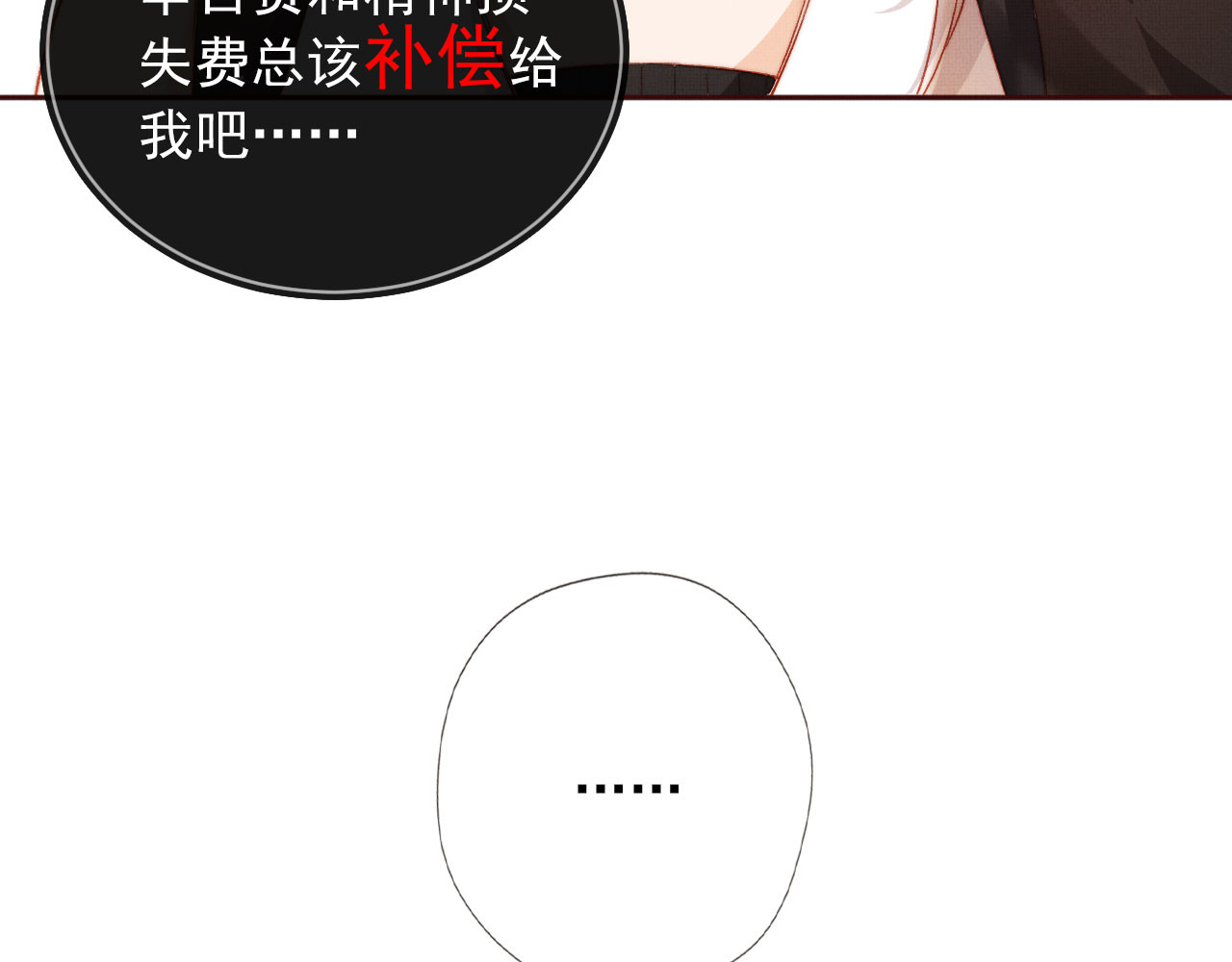 我把男主和反派都养歪了 第4话 找到你了，乔樾 第94页
