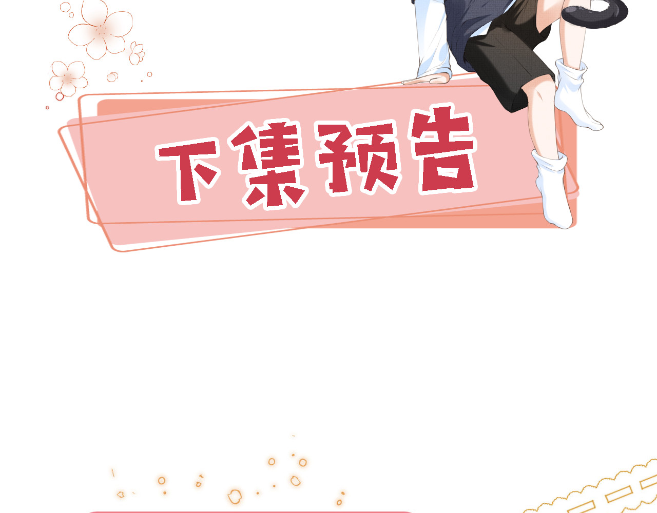 我把男主和反派都养歪了 第4话 找到你了，乔樾 第100页