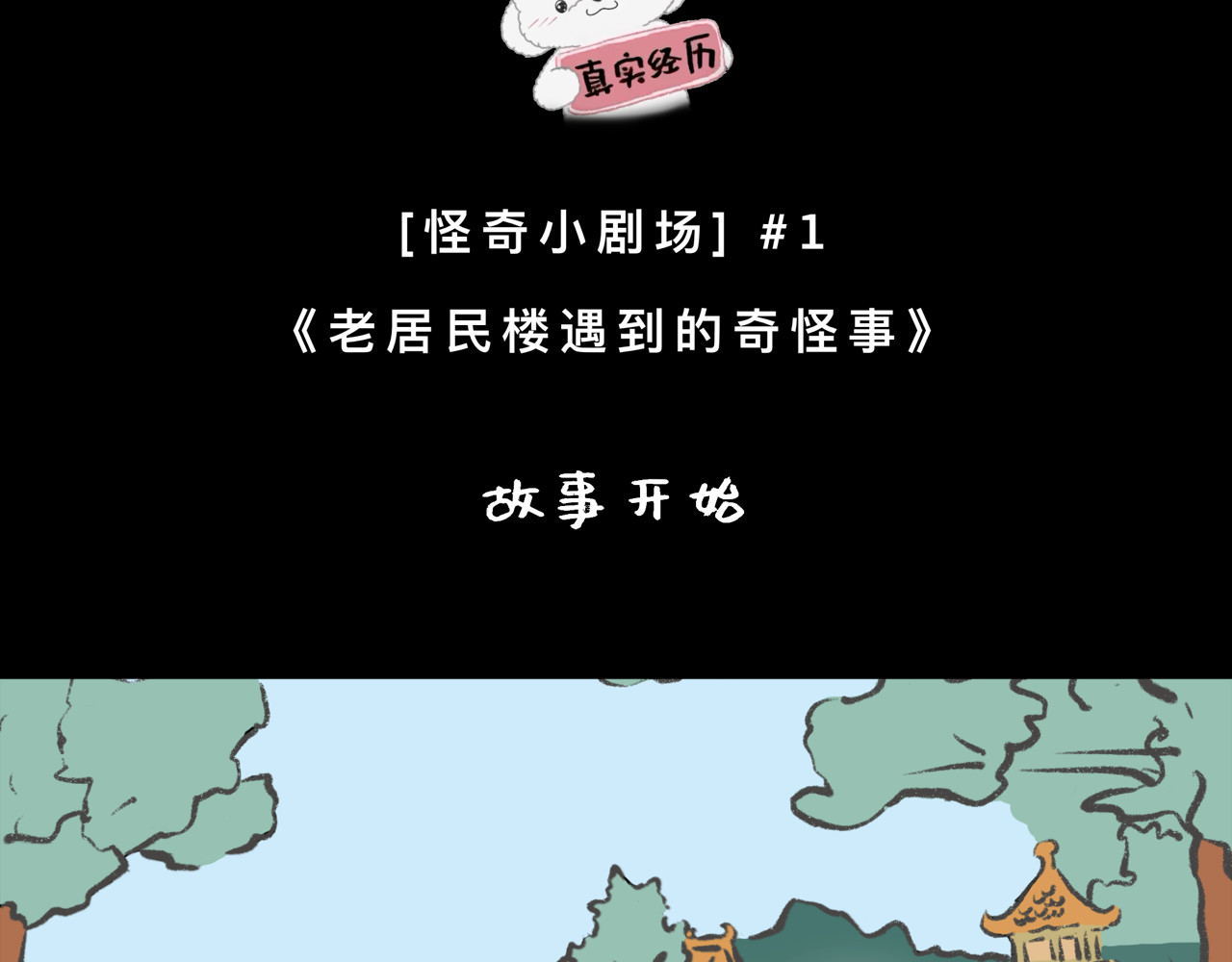 怪奇小剧场 第2页