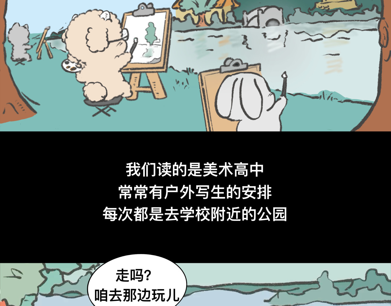怪奇小剧场 第3页