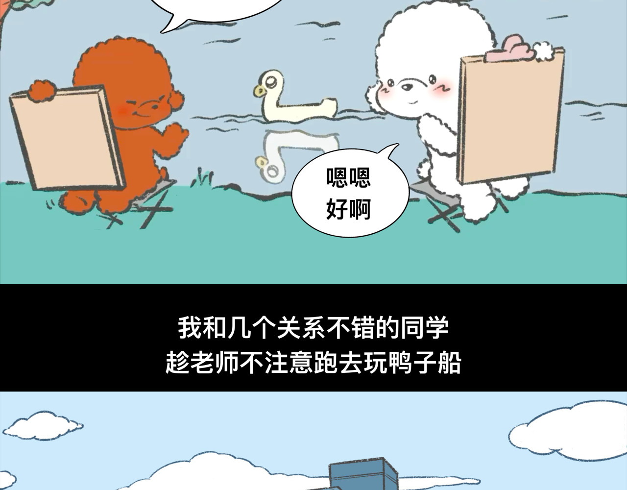 怪奇小剧场 第4页