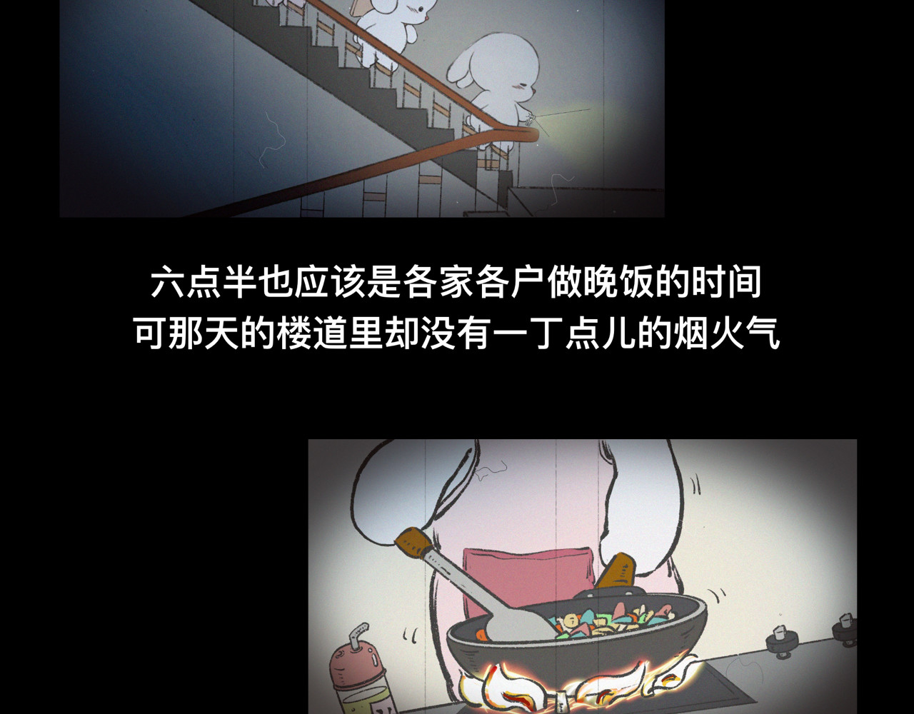 怪奇小剧场 第一话：老居民楼遇到的奇怪事 第38页