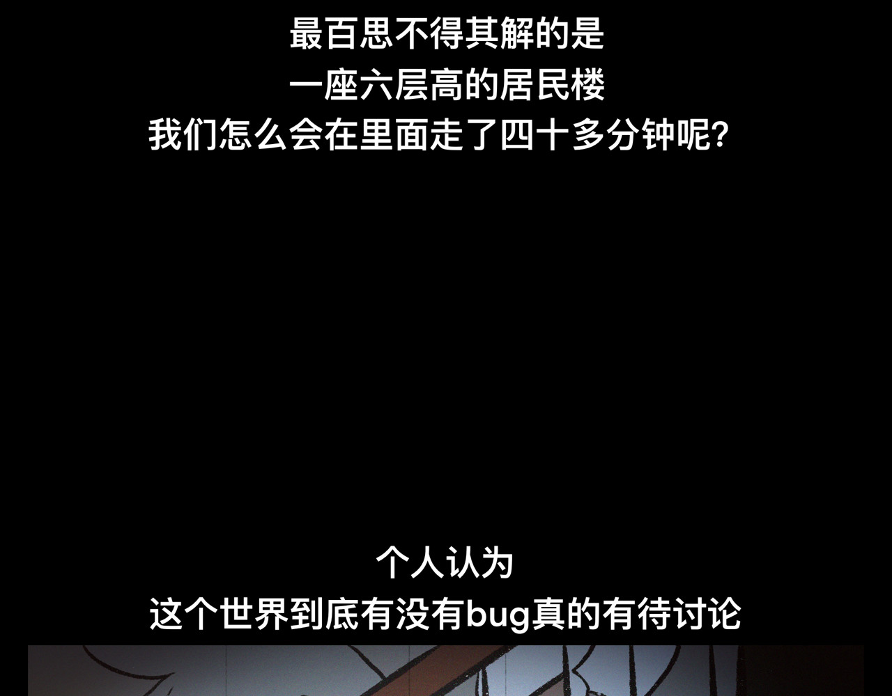 怪奇小剧场 第一话：老居民楼遇到的奇怪事 第40页