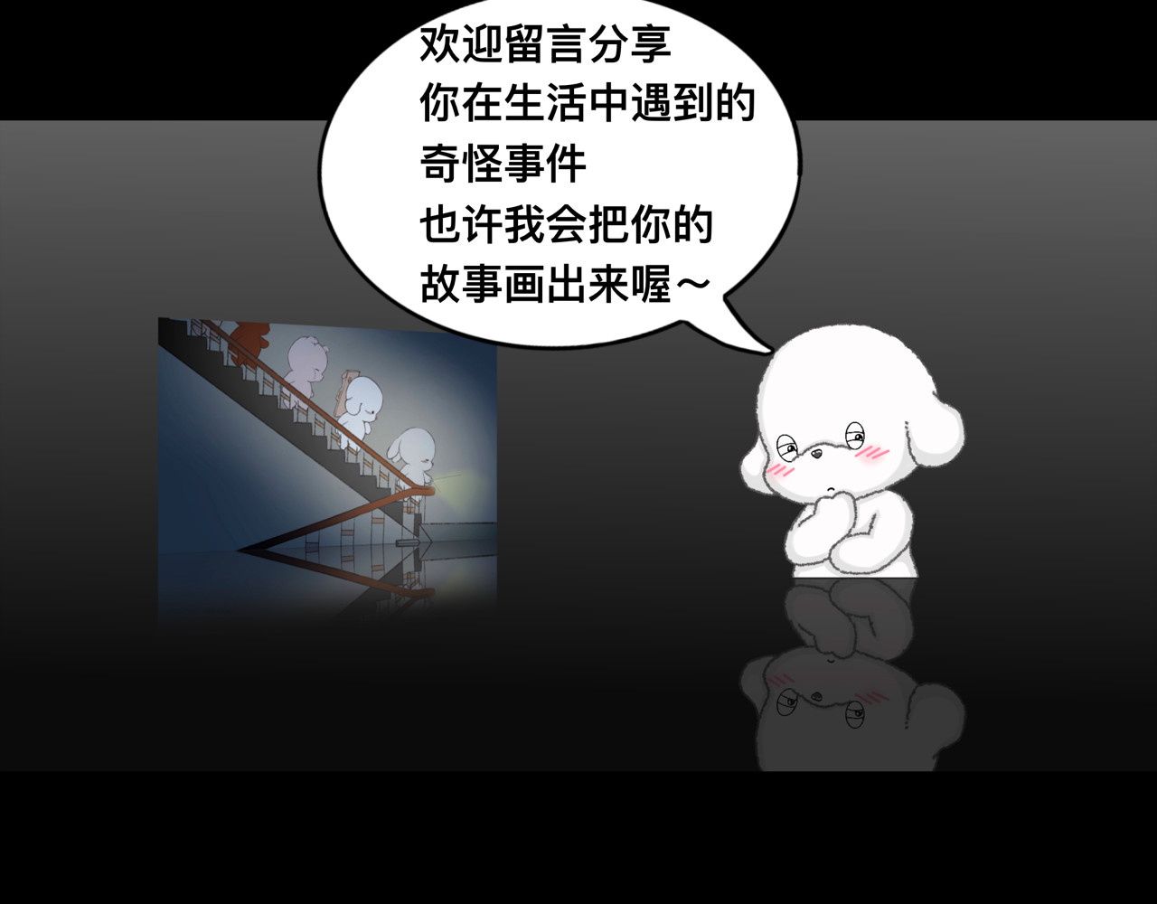 怪奇小剧场 第一话：老居民楼遇到的奇怪事 第43页