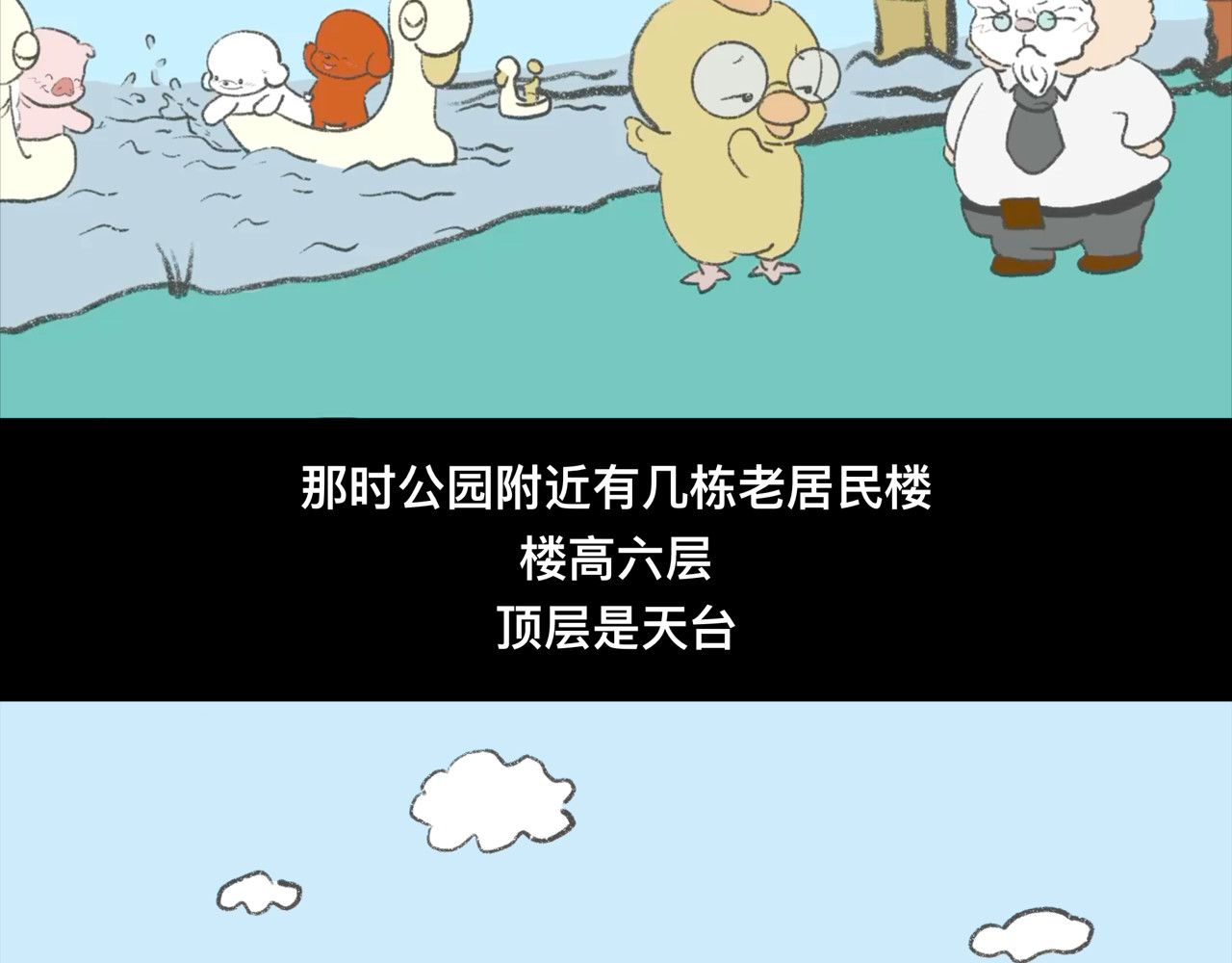 怪奇小剧场 第6页