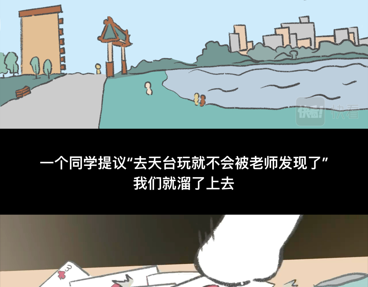 怪奇小剧场 第7页