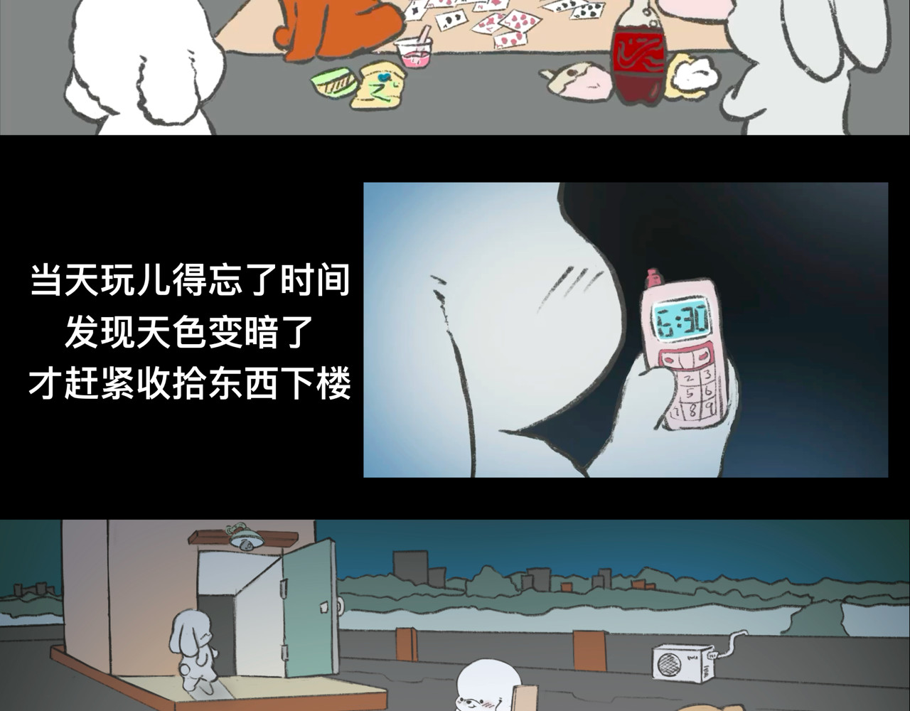 怪奇小剧场 第一话：老居民楼遇到的奇怪事 第9页