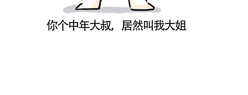微胖女神 我觉得我还挺好看的 第14页