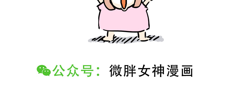 微胖女神 我觉得我还挺好看的 第18页