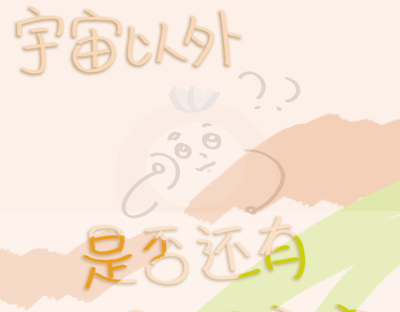 小圆子的工作第一年 小圆子探险记（一） 第5页