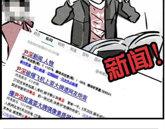 头条都是他 第1话 头条都是他 第15页