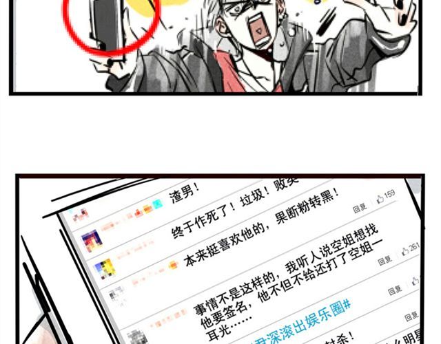 头条都是他 第1话 头条都是他 第17页