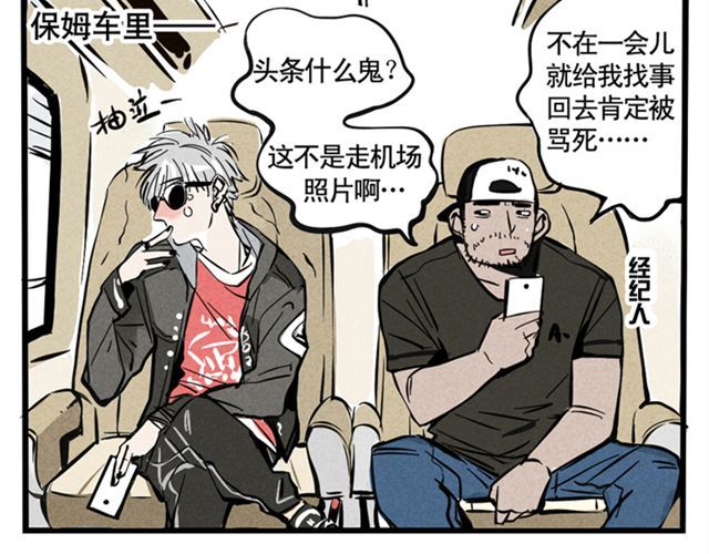 头条都是他 第1话 头条都是他 第30页