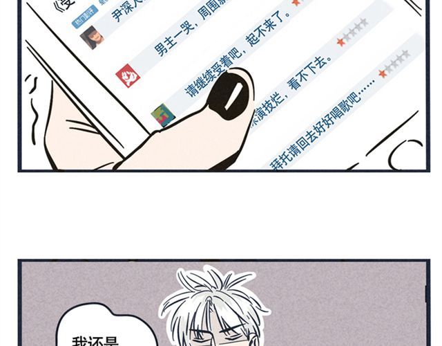 头条都是他 第1话 头条都是他 第43页
