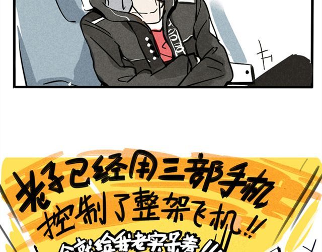 头条都是他 第1话 头条都是他 第10页
