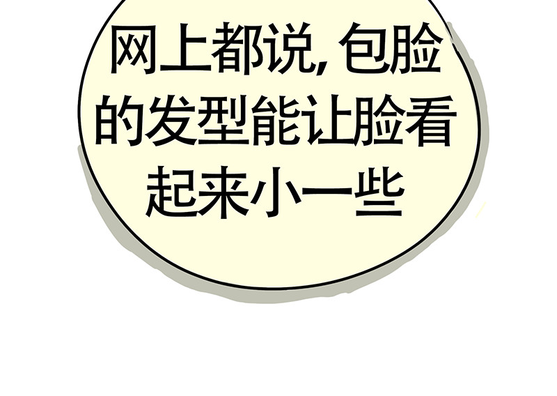 微胖女神 世界最狗 第8页