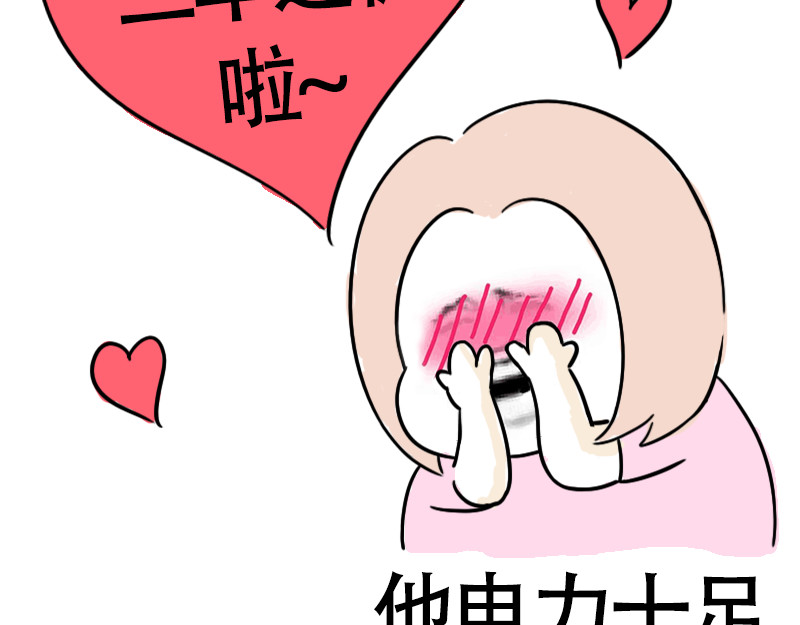 微胖女神 我是小白 第24页