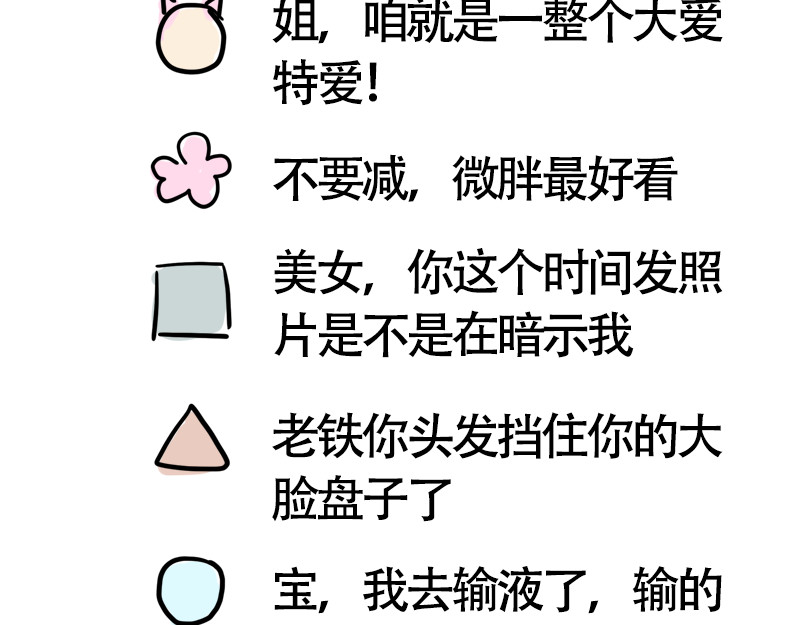 微胖女神 我是小白 第40页