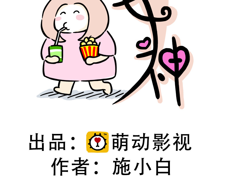 微胖女神 小白的爱慕者 第2页