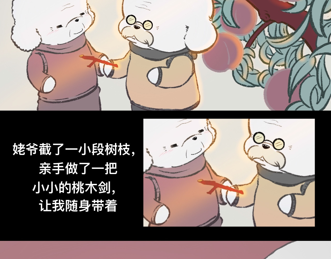 怪奇小剧场 第二话：合租公寓遇到的奇怪事 第21页