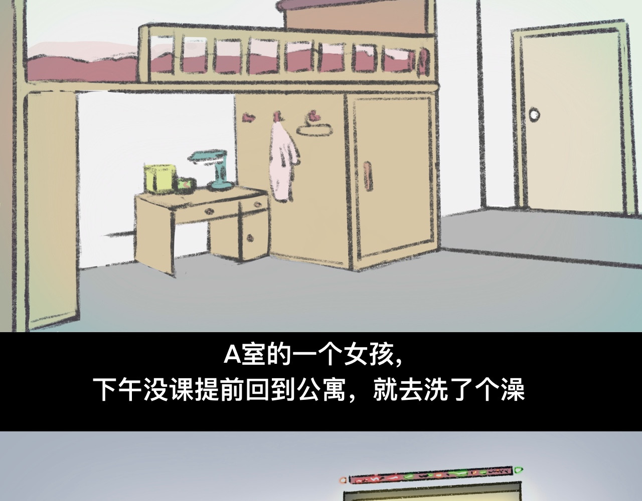 怪奇小剧场 第二话：合租公寓遇到的奇怪事 第24页
