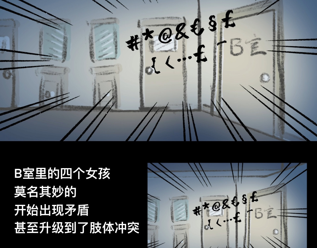 怪奇小剧场 第二话：合租公寓遇到的奇怪事 第44页