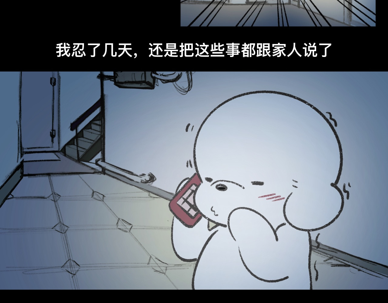 怪奇小剧场 第二话：合租公寓遇到的奇怪事 第45页