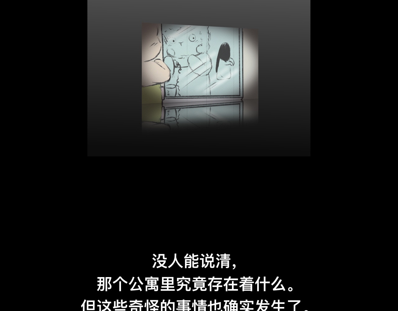 怪奇小剧场 第二话：合租公寓遇到的奇怪事 第48页